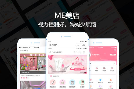 ME美店APP开发