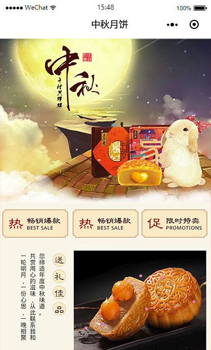 中秋月饼小程序