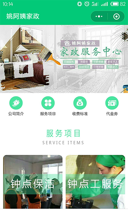 家政服务小程序