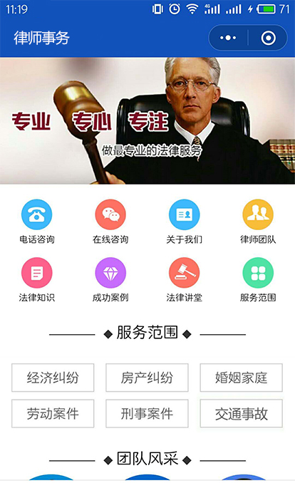 律师事务小程序