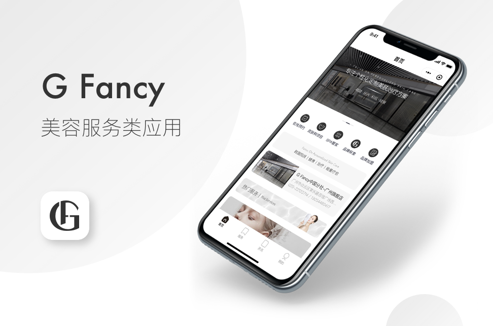 GFancy皮肤管理